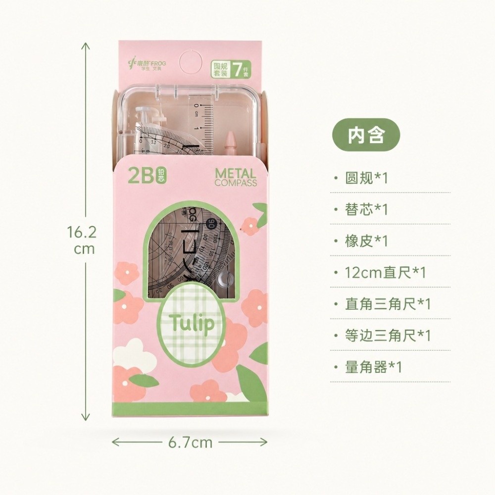 Compass Geometry Set - 2/7개 휴대용 튤립 학생용 컴퍼스 세트,
